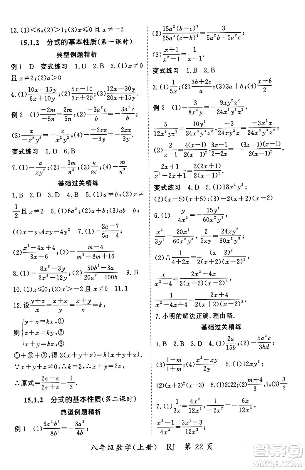 吉林教育出版社2023年秋啟航新課堂八年級數(shù)學(xué)上冊人教版答案