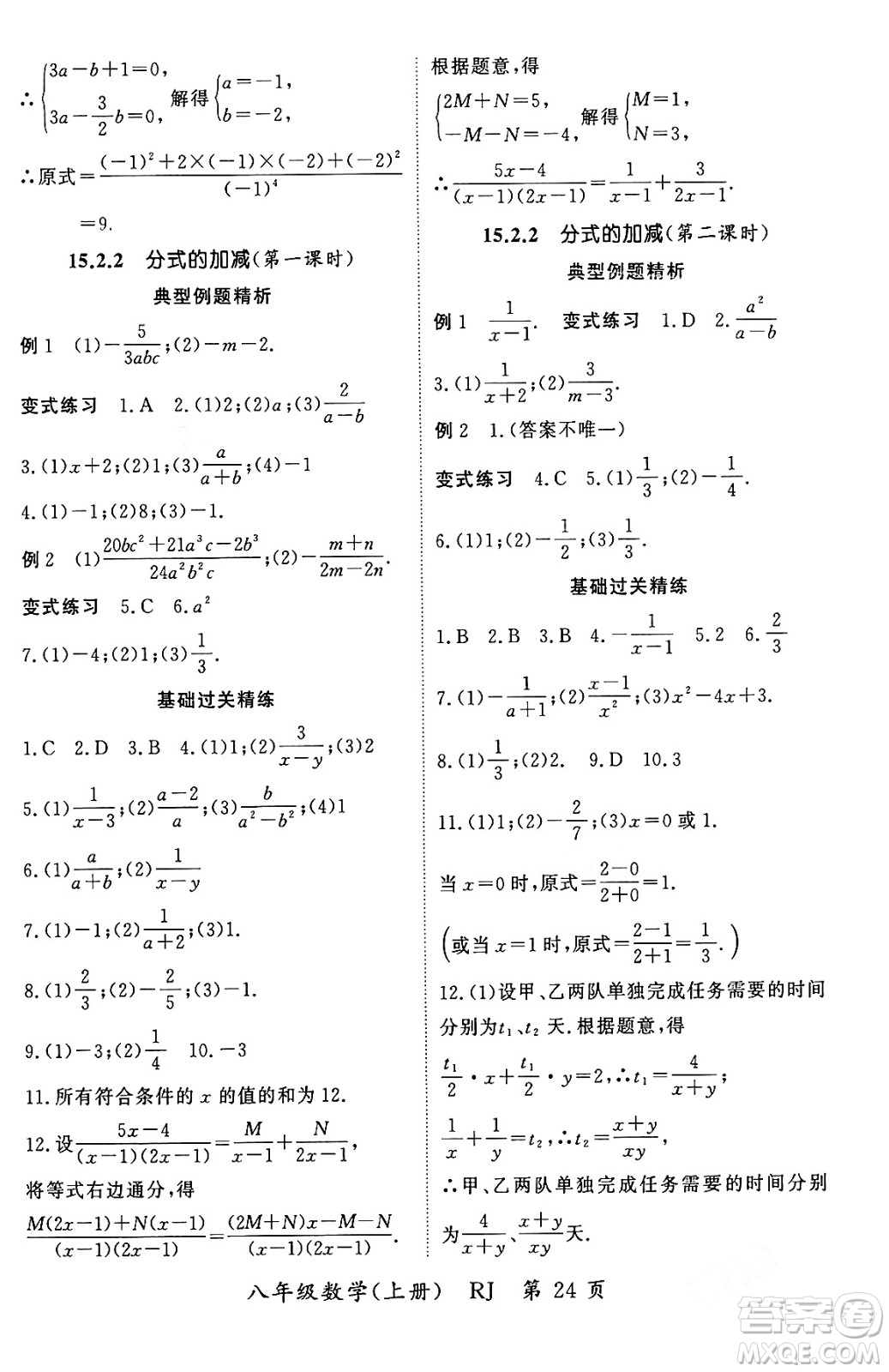 吉林教育出版社2023年秋啟航新課堂八年級數(shù)學(xué)上冊人教版答案