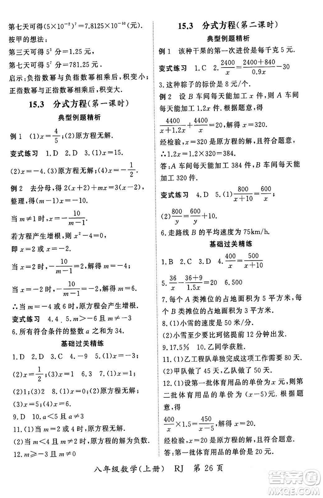 吉林教育出版社2023年秋啟航新課堂八年級數(shù)學(xué)上冊人教版答案