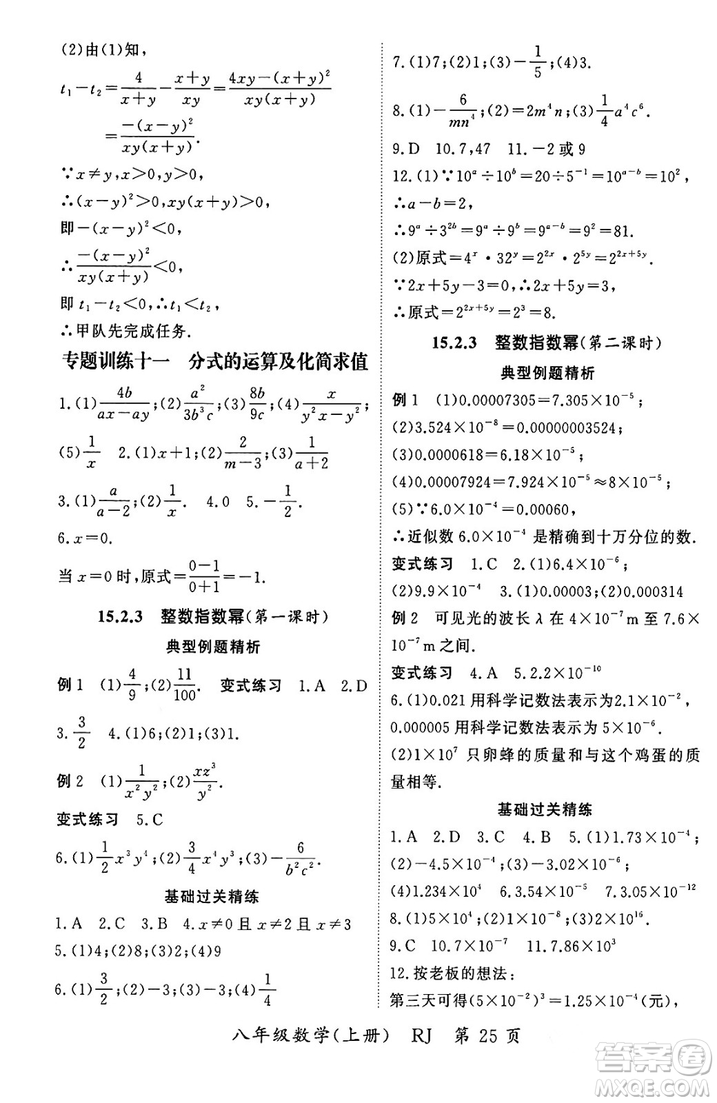 吉林教育出版社2023年秋啟航新課堂八年級數(shù)學(xué)上冊人教版答案