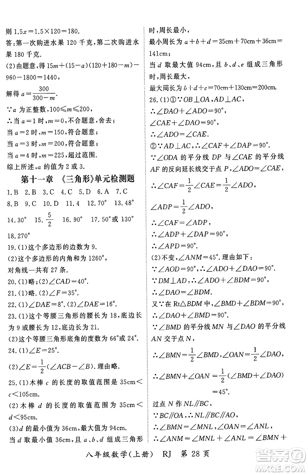 吉林教育出版社2023年秋啟航新課堂八年級數(shù)學(xué)上冊人教版答案