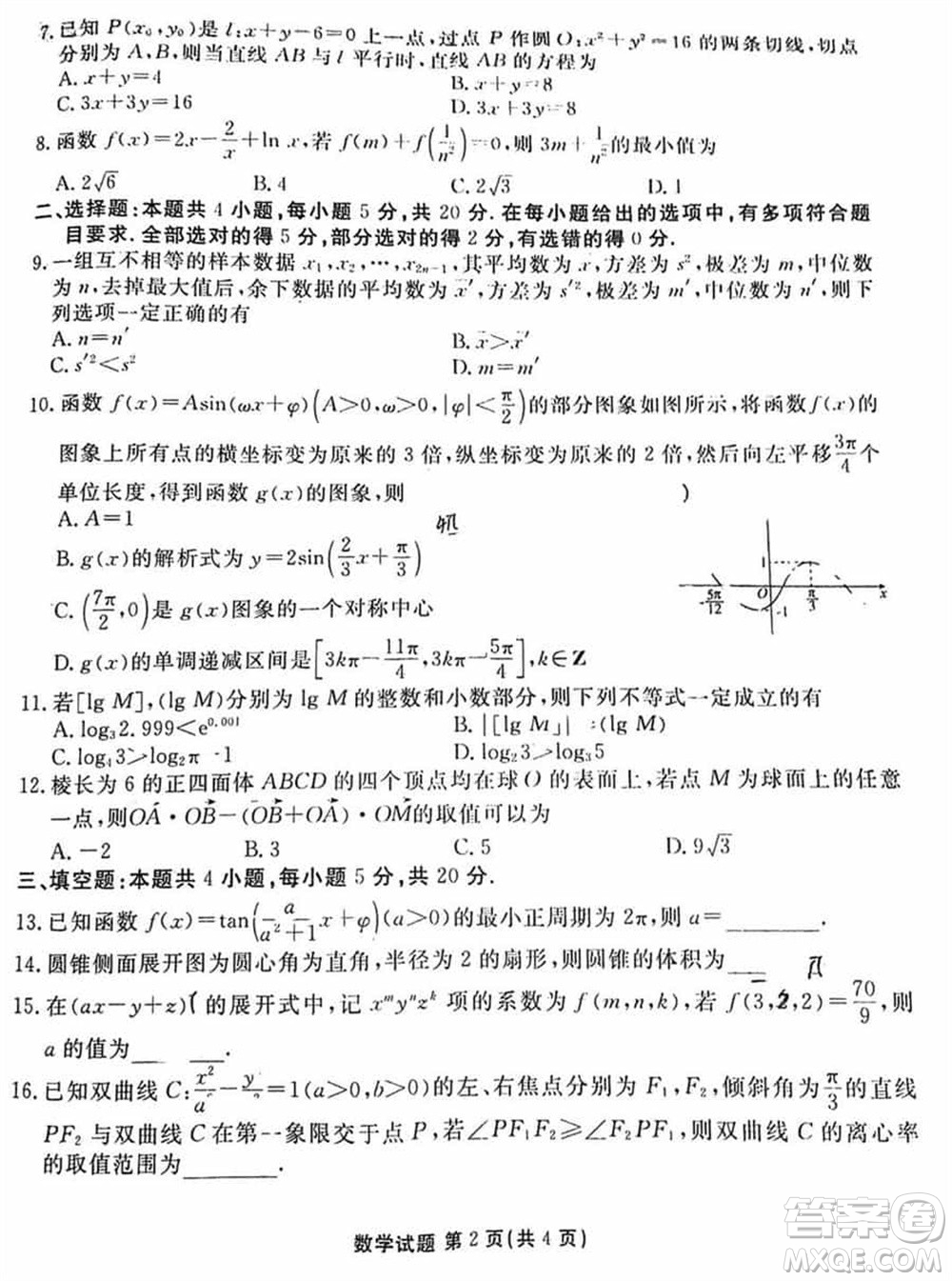 衡水金卷2024屆高三上學期12月大聯(lián)考數(shù)學試題參考答案