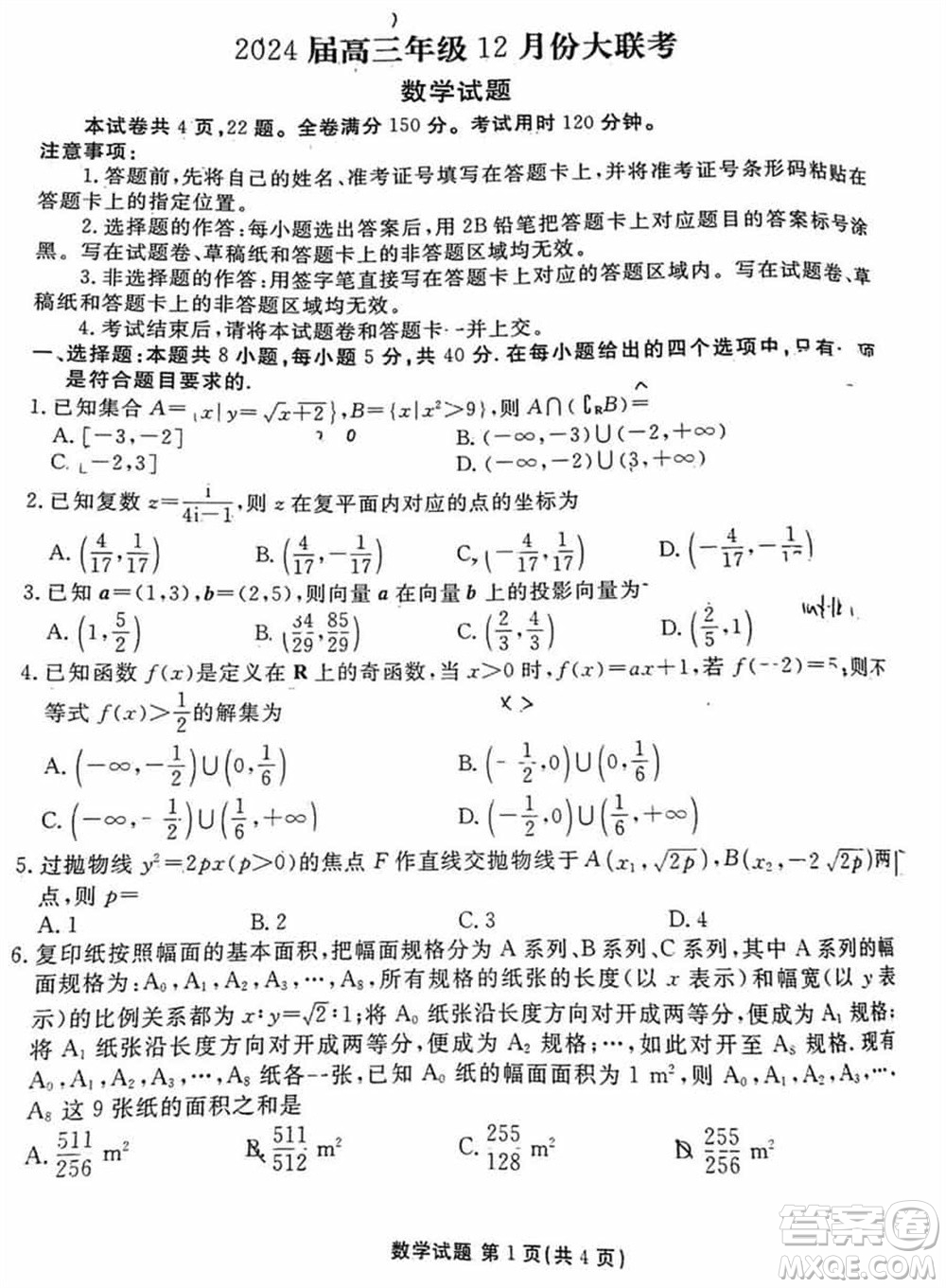 衡水金卷2024屆高三上學期12月大聯(lián)考數(shù)學試題參考答案