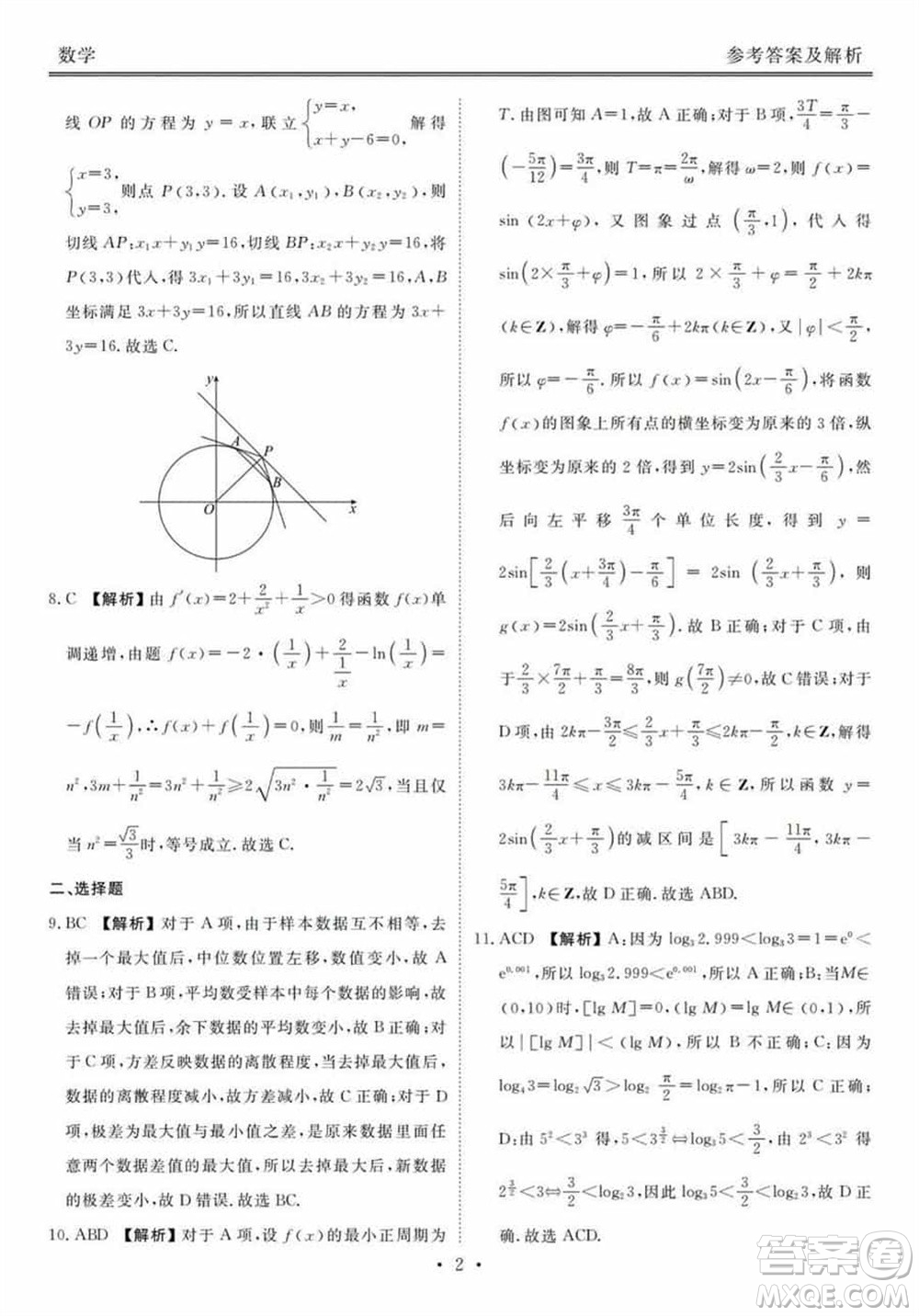 衡水金卷2024屆高三上學期12月大聯(lián)考數(shù)學試題參考答案