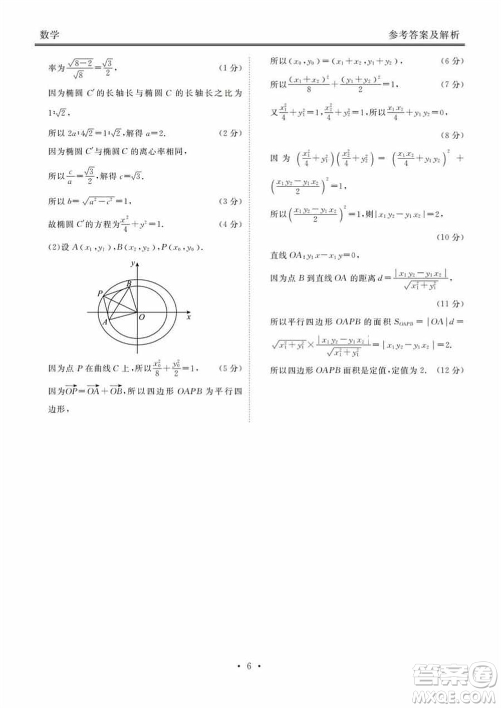 衡水金卷2024屆高三上學期12月大聯(lián)考數(shù)學試題參考答案