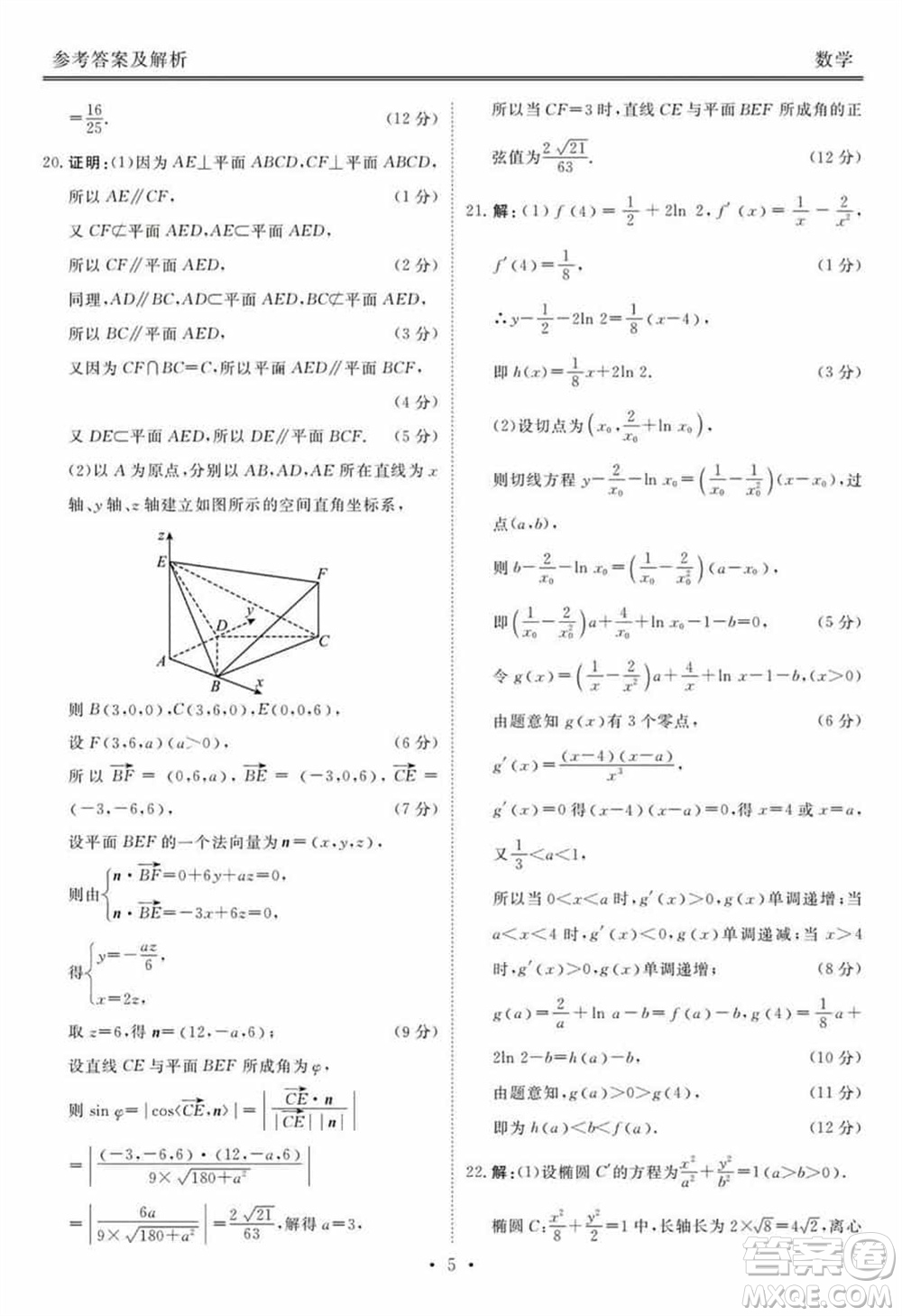 衡水金卷2024屆高三上學期12月大聯(lián)考數(shù)學試題參考答案