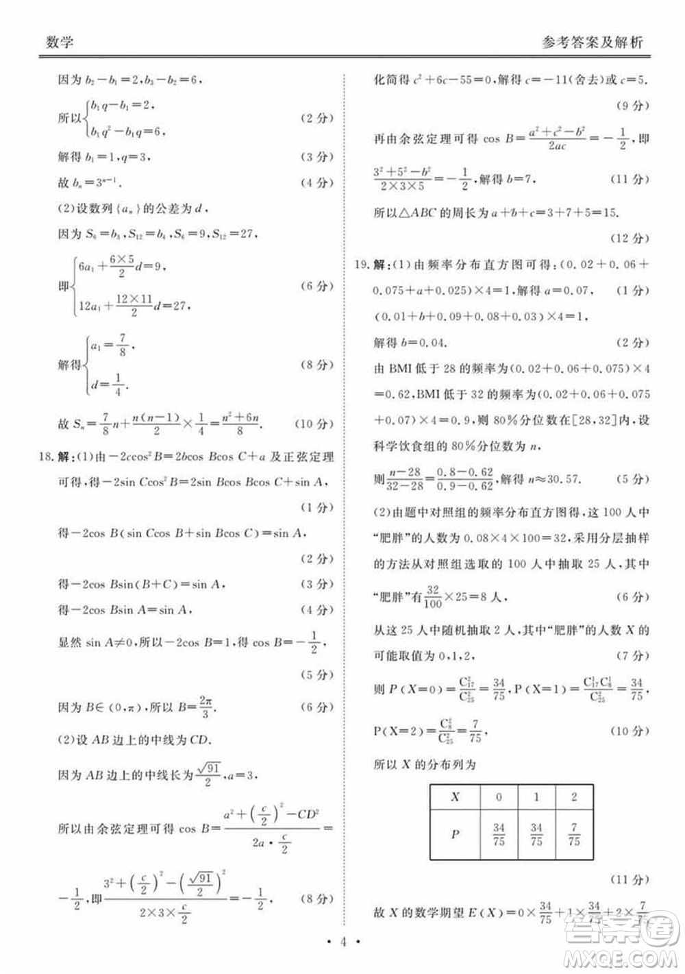 衡水金卷2024屆高三上學期12月大聯(lián)考數(shù)學試題參考答案