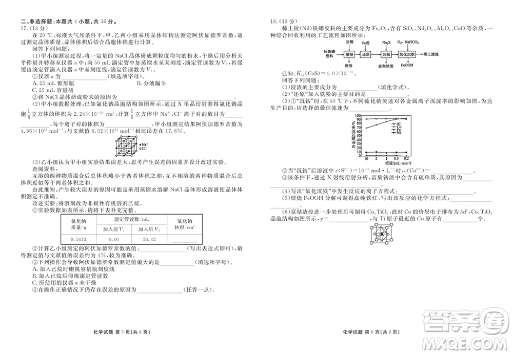 衡水金卷2024屆高三上學(xué)期12月大聯(lián)考化學(xué)試題參考答案