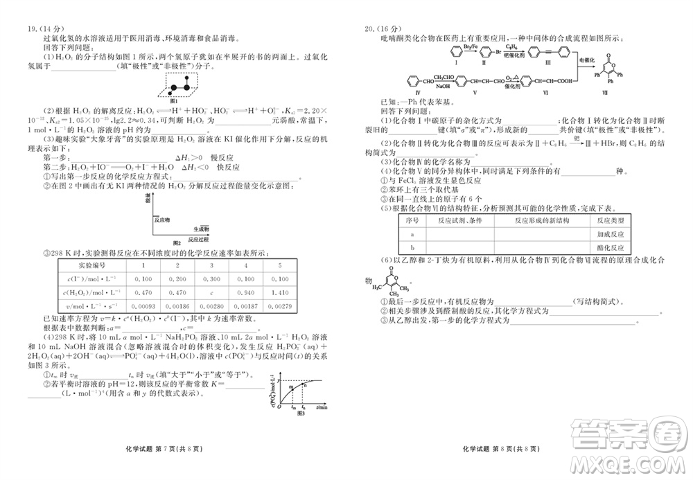 衡水金卷2024屆高三上學(xué)期12月大聯(lián)考化學(xué)試題參考答案