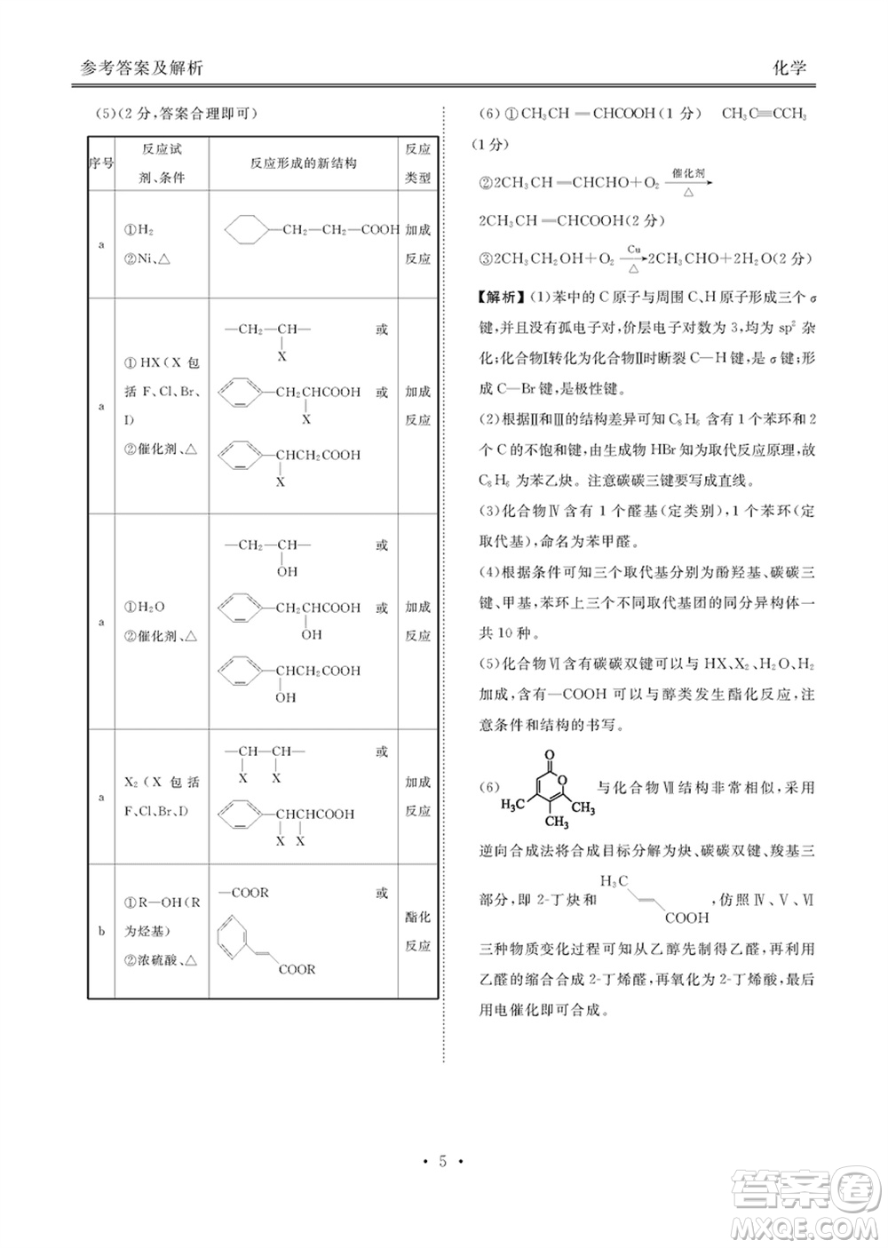 衡水金卷2024屆高三上學(xué)期12月大聯(lián)考化學(xué)試題參考答案