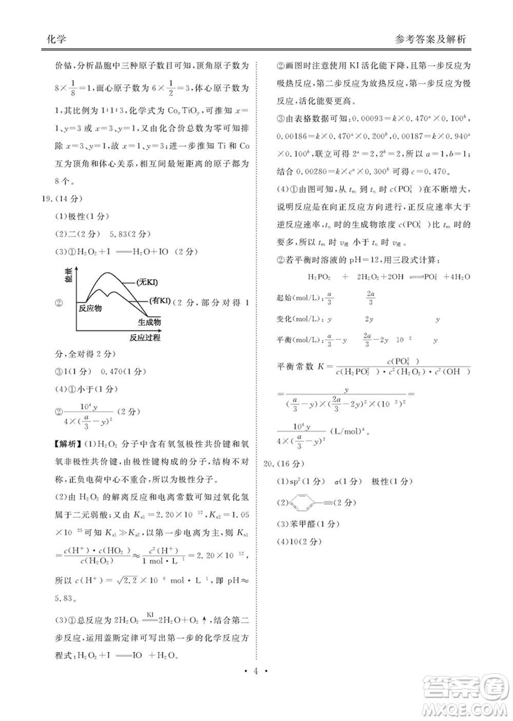 衡水金卷2024屆高三上學(xué)期12月大聯(lián)考化學(xué)試題參考答案