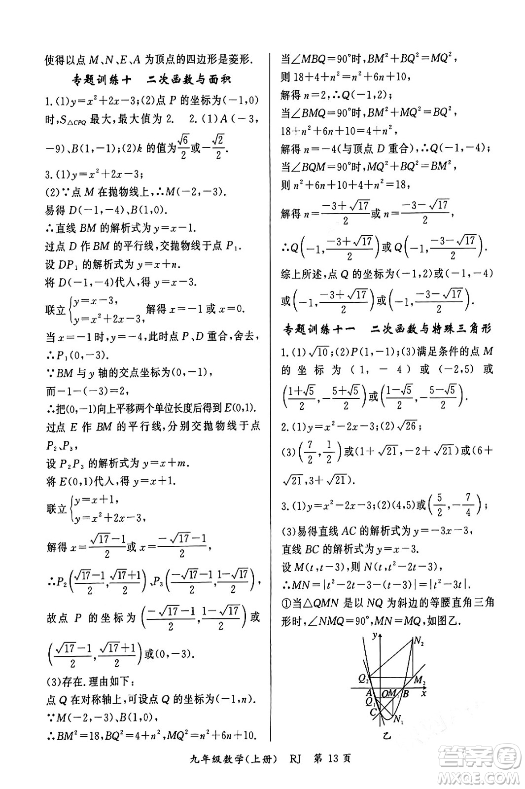 吉林教育出版社2023年秋啟航新課堂九年級數(shù)學(xué)上冊人教版答案