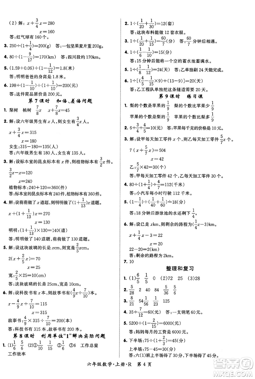 吉林教育出版社2023年秋啟航新課堂六年級(jí)數(shù)學(xué)上冊(cè)人教版答案