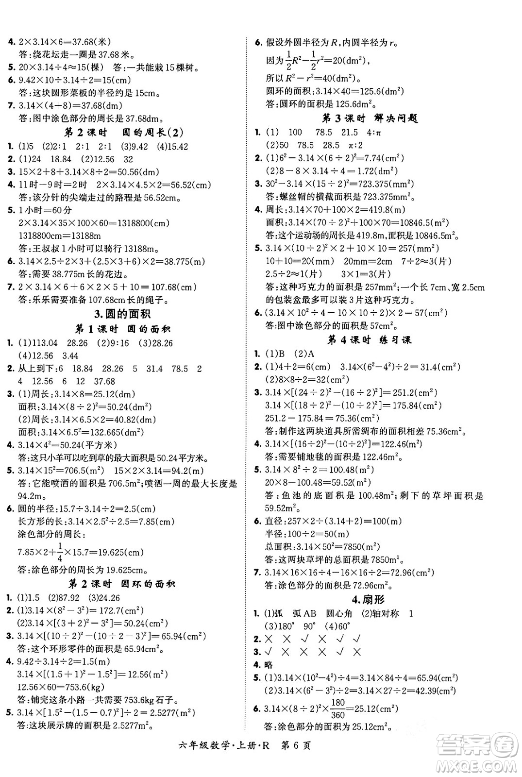 吉林教育出版社2023年秋啟航新課堂六年級(jí)數(shù)學(xué)上冊(cè)人教版答案