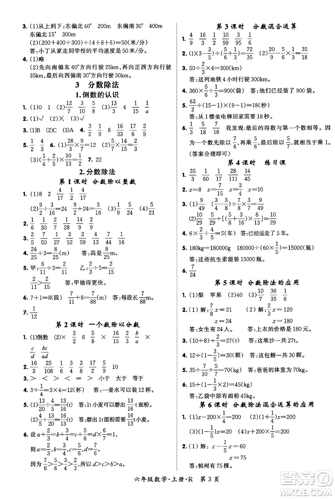 吉林教育出版社2023年秋啟航新課堂六年級(jí)數(shù)學(xué)上冊(cè)人教版答案