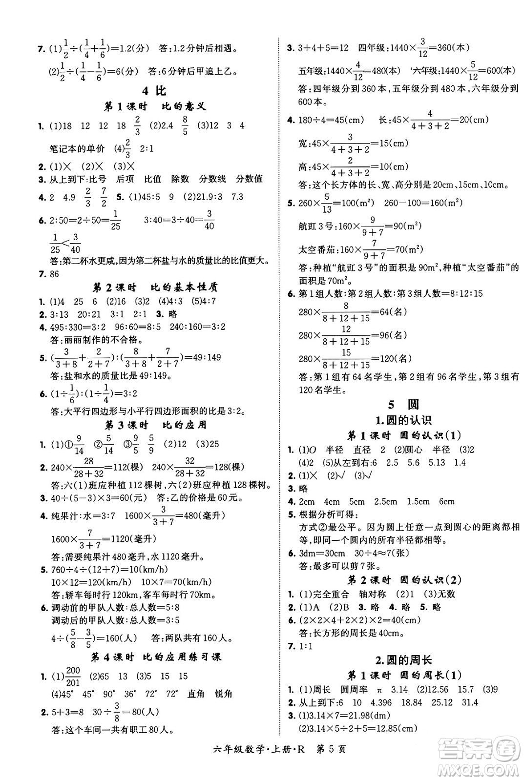 吉林教育出版社2023年秋啟航新課堂六年級(jí)數(shù)學(xué)上冊(cè)人教版答案