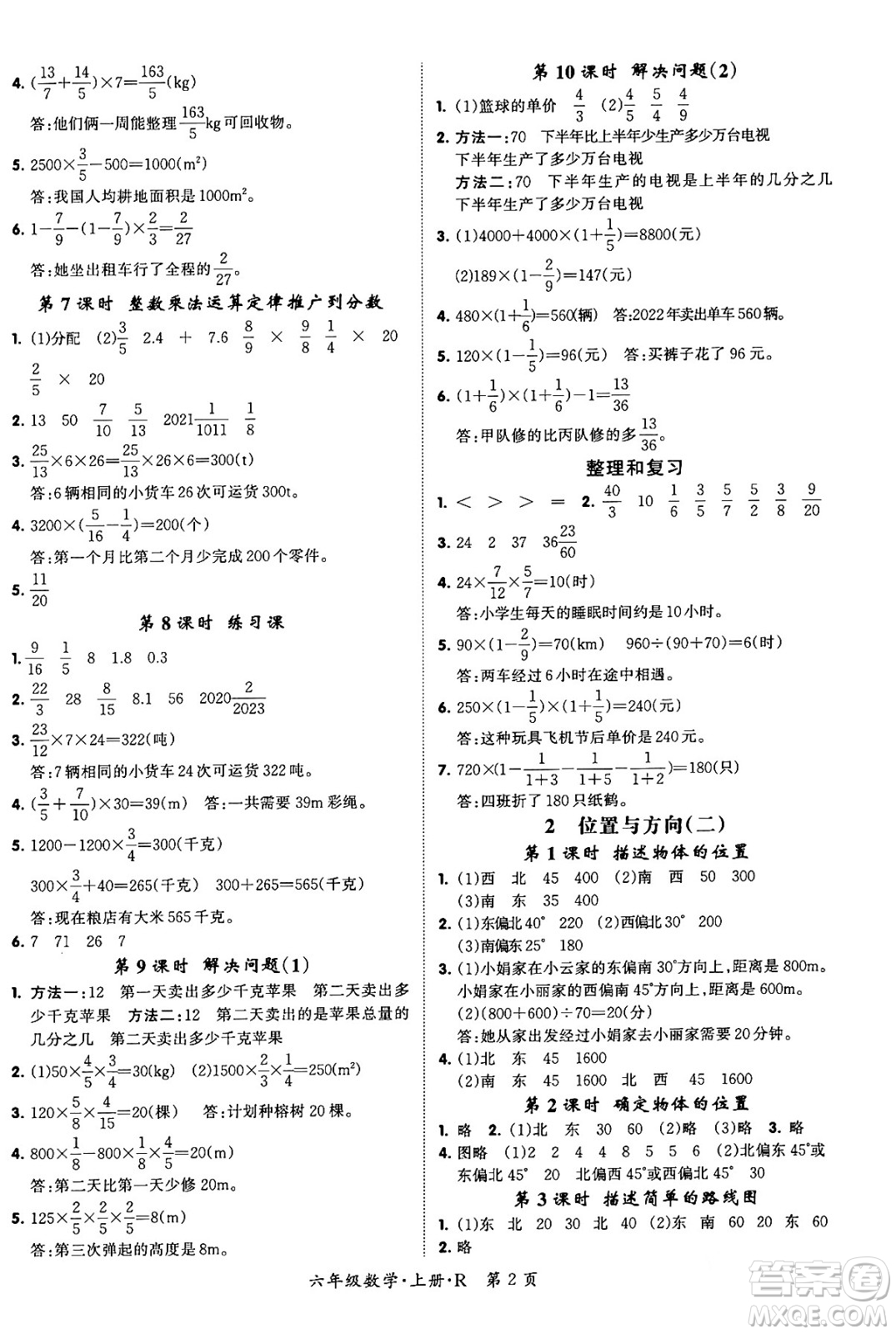 吉林教育出版社2023年秋啟航新課堂六年級(jí)數(shù)學(xué)上冊(cè)人教版答案