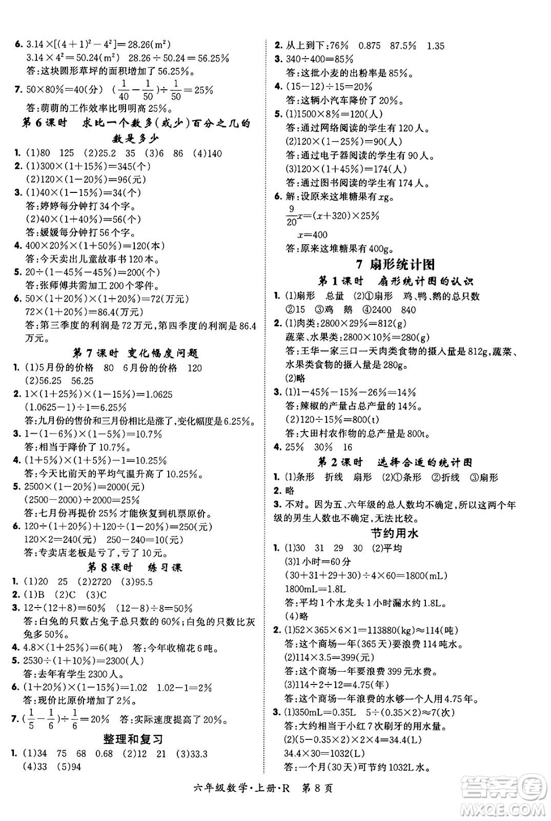 吉林教育出版社2023年秋啟航新課堂六年級(jí)數(shù)學(xué)上冊(cè)人教版答案