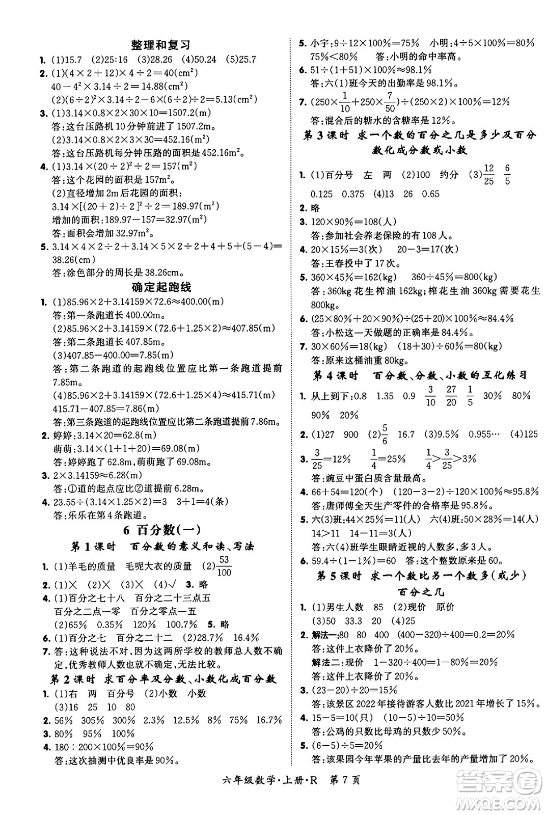 吉林教育出版社2023年秋啟航新課堂六年級(jí)數(shù)學(xué)上冊(cè)人教版答案