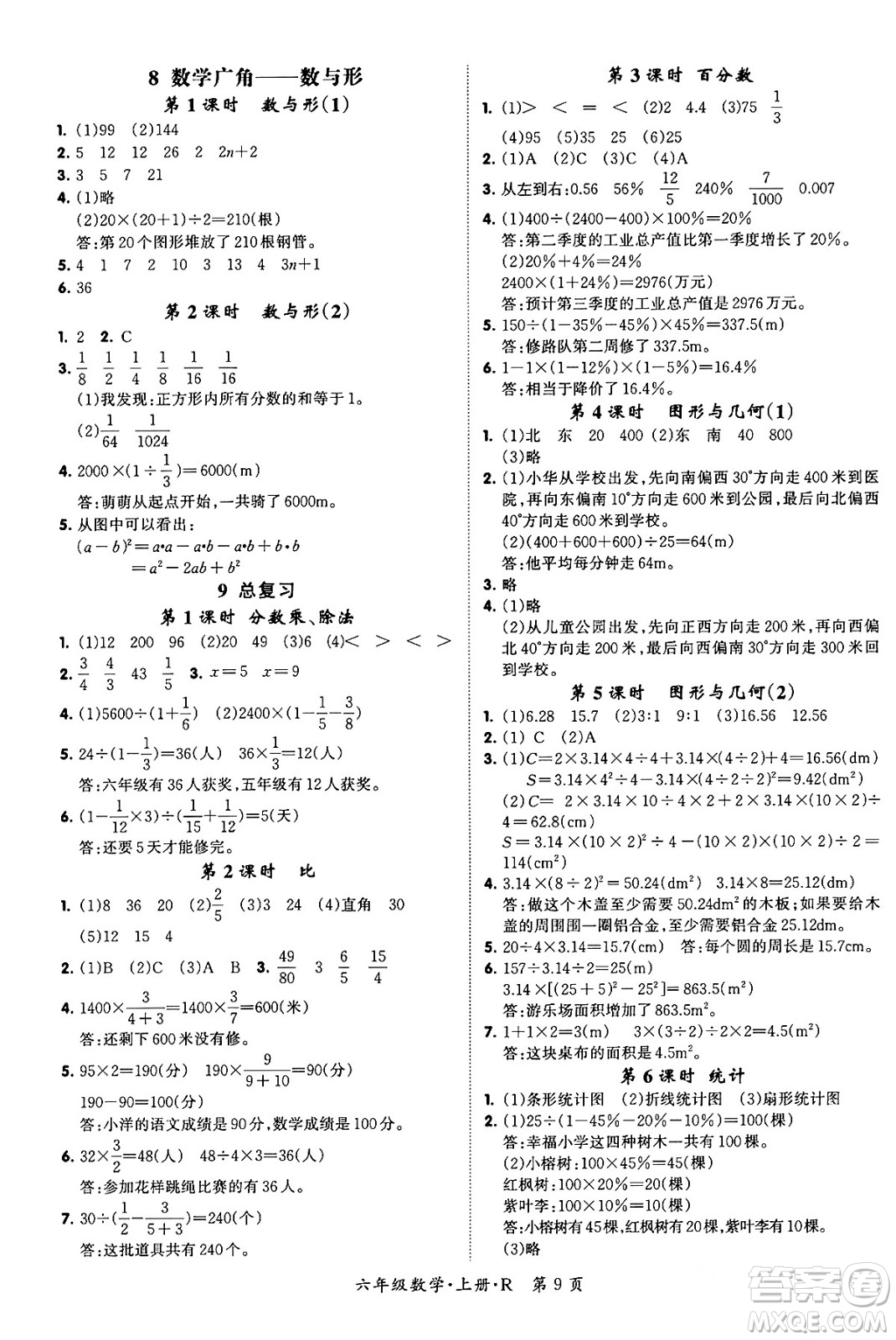 吉林教育出版社2023年秋啟航新課堂六年級(jí)數(shù)學(xué)上冊(cè)人教版答案