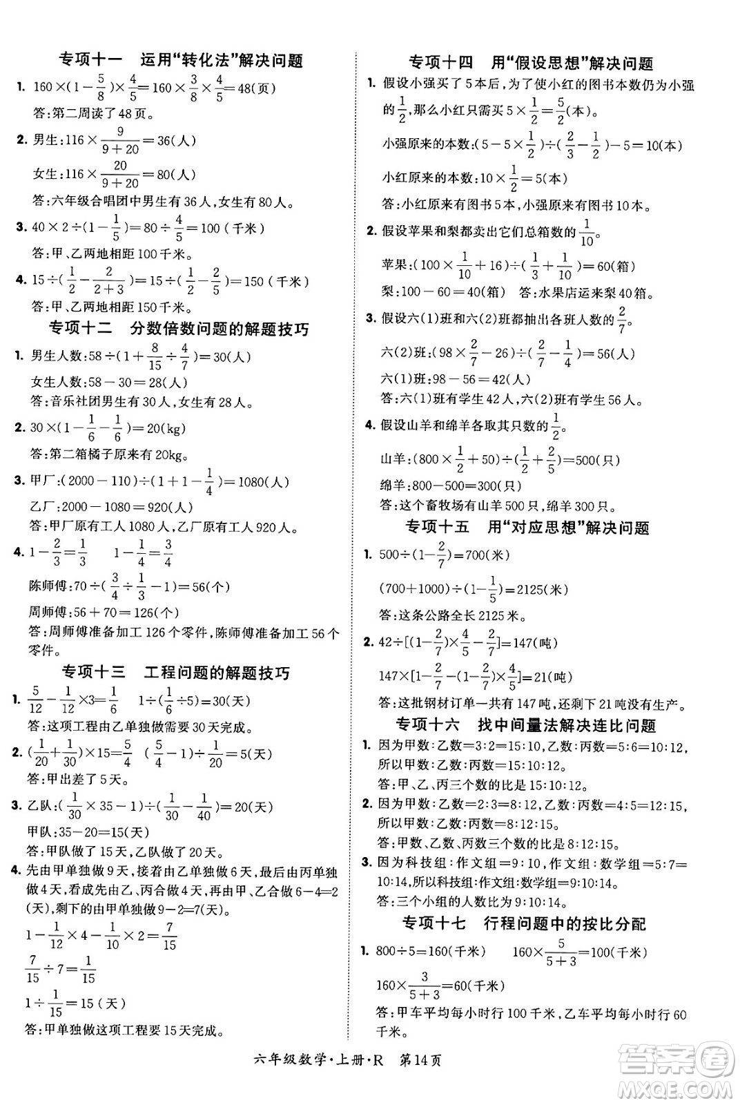 吉林教育出版社2023年秋啟航新課堂六年級(jí)數(shù)學(xué)上冊(cè)人教版答案