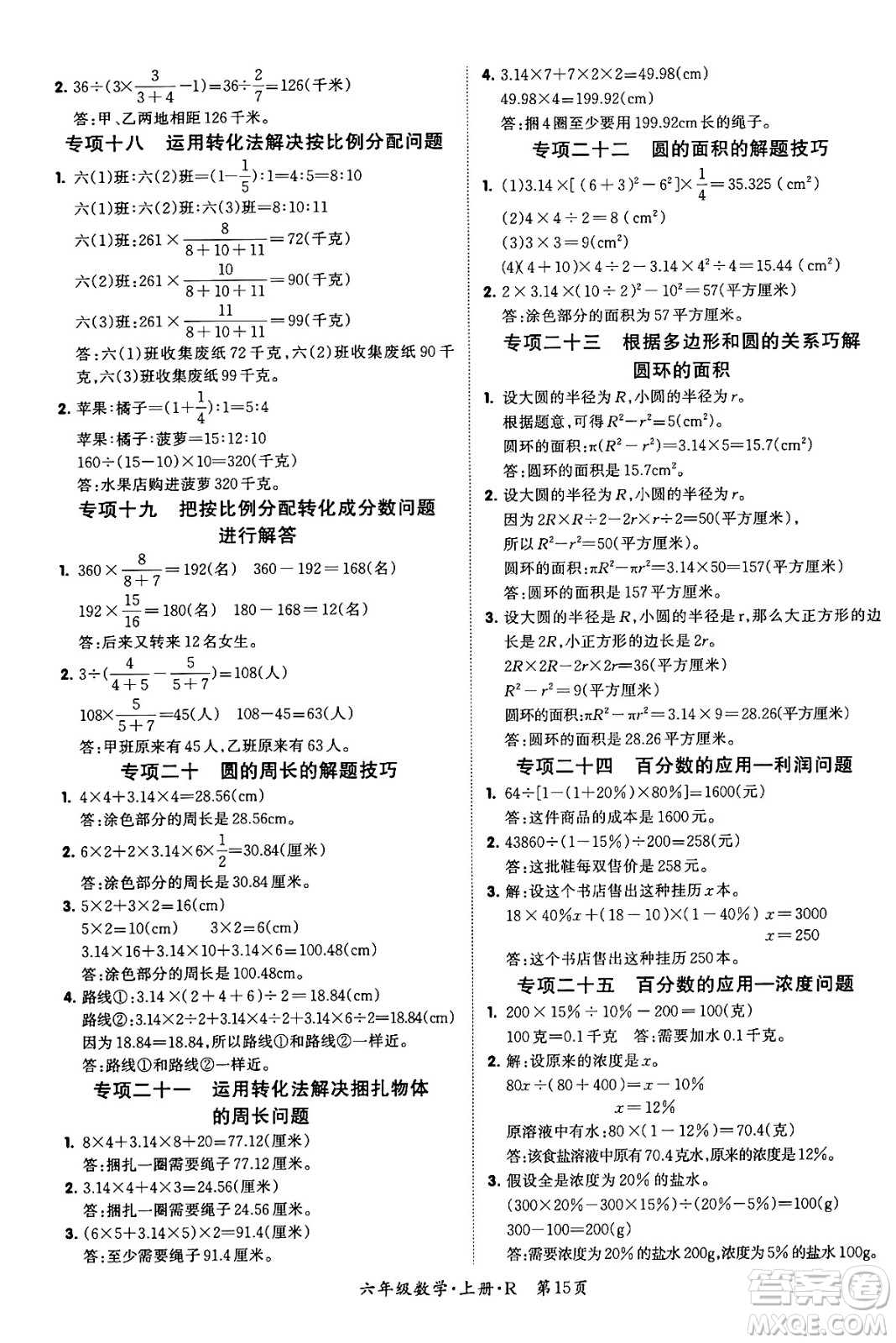 吉林教育出版社2023年秋啟航新課堂六年級(jí)數(shù)學(xué)上冊(cè)人教版答案