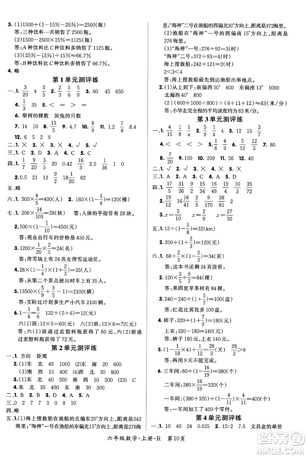 吉林教育出版社2023年秋啟航新課堂六年級(jí)數(shù)學(xué)上冊(cè)人教版答案