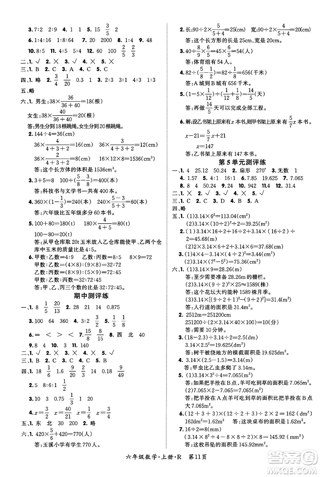 吉林教育出版社2023年秋啟航新課堂六年級(jí)數(shù)學(xué)上冊(cè)人教版答案