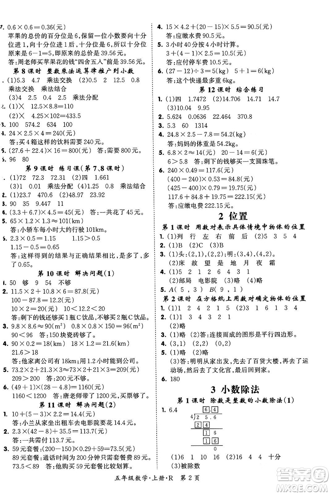 吉林教育出版社2023年秋啟航新課堂五年級(jí)數(shù)學(xué)上冊(cè)人教版答案