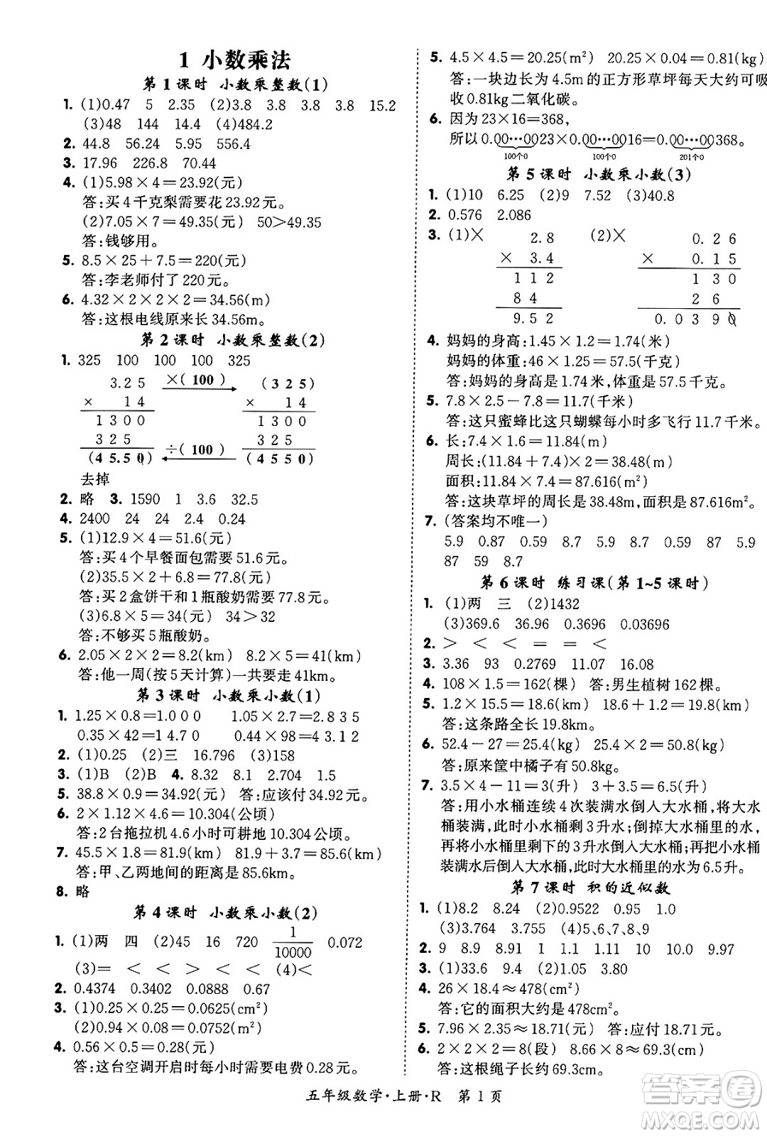 吉林教育出版社2023年秋啟航新課堂五年級(jí)數(shù)學(xué)上冊(cè)人教版答案