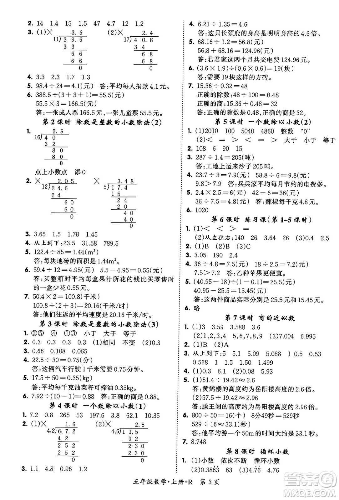 吉林教育出版社2023年秋啟航新課堂五年級(jí)數(shù)學(xué)上冊(cè)人教版答案