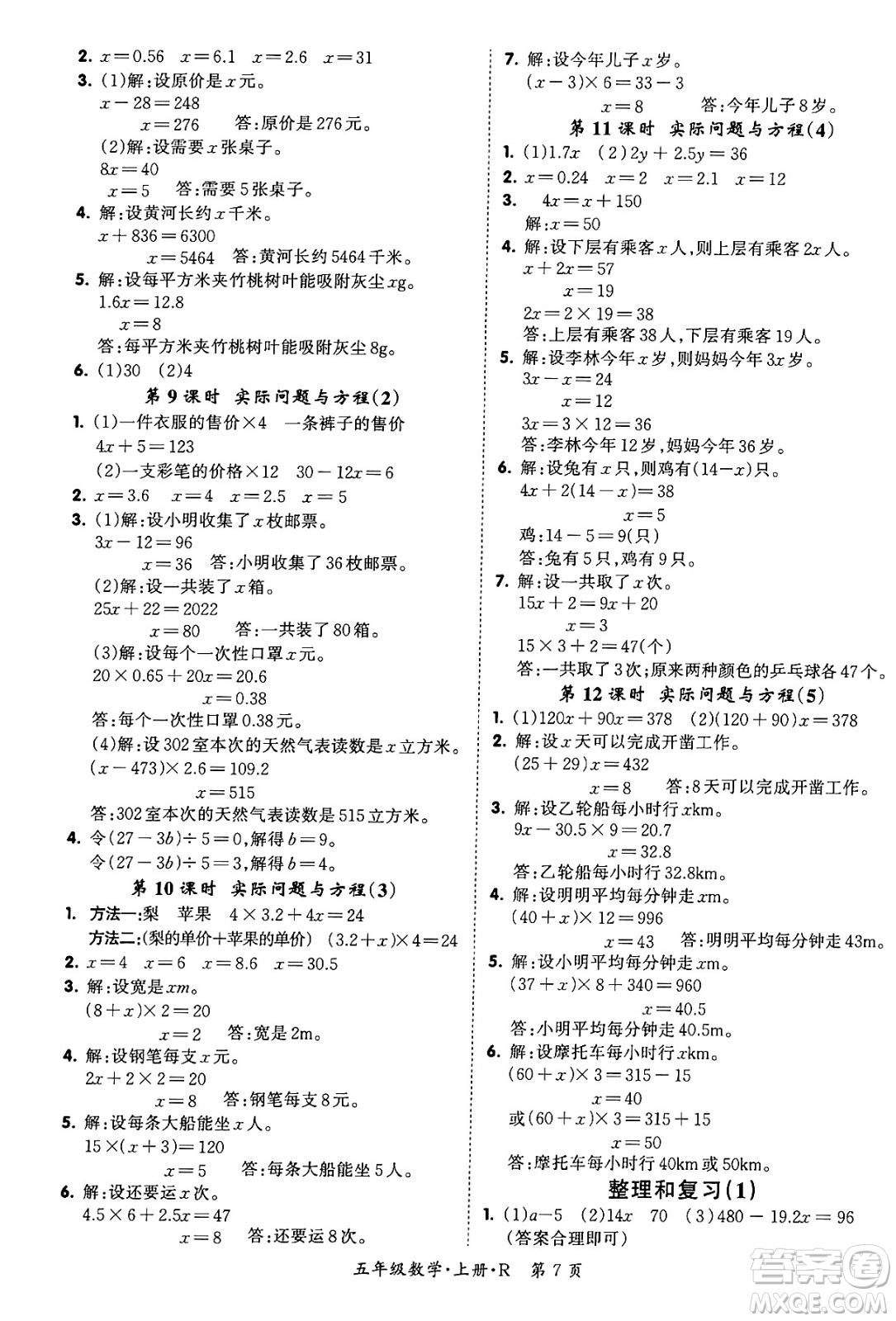 吉林教育出版社2023年秋啟航新課堂五年級(jí)數(shù)學(xué)上冊(cè)人教版答案