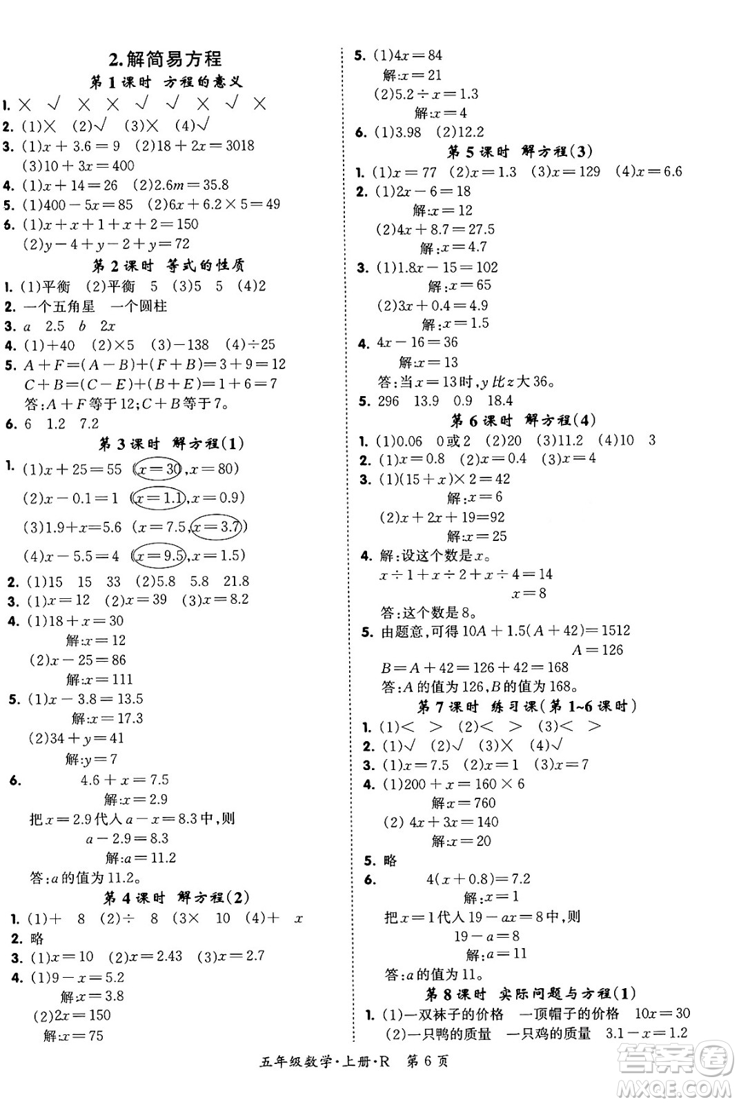 吉林教育出版社2023年秋啟航新課堂五年級(jí)數(shù)學(xué)上冊(cè)人教版答案