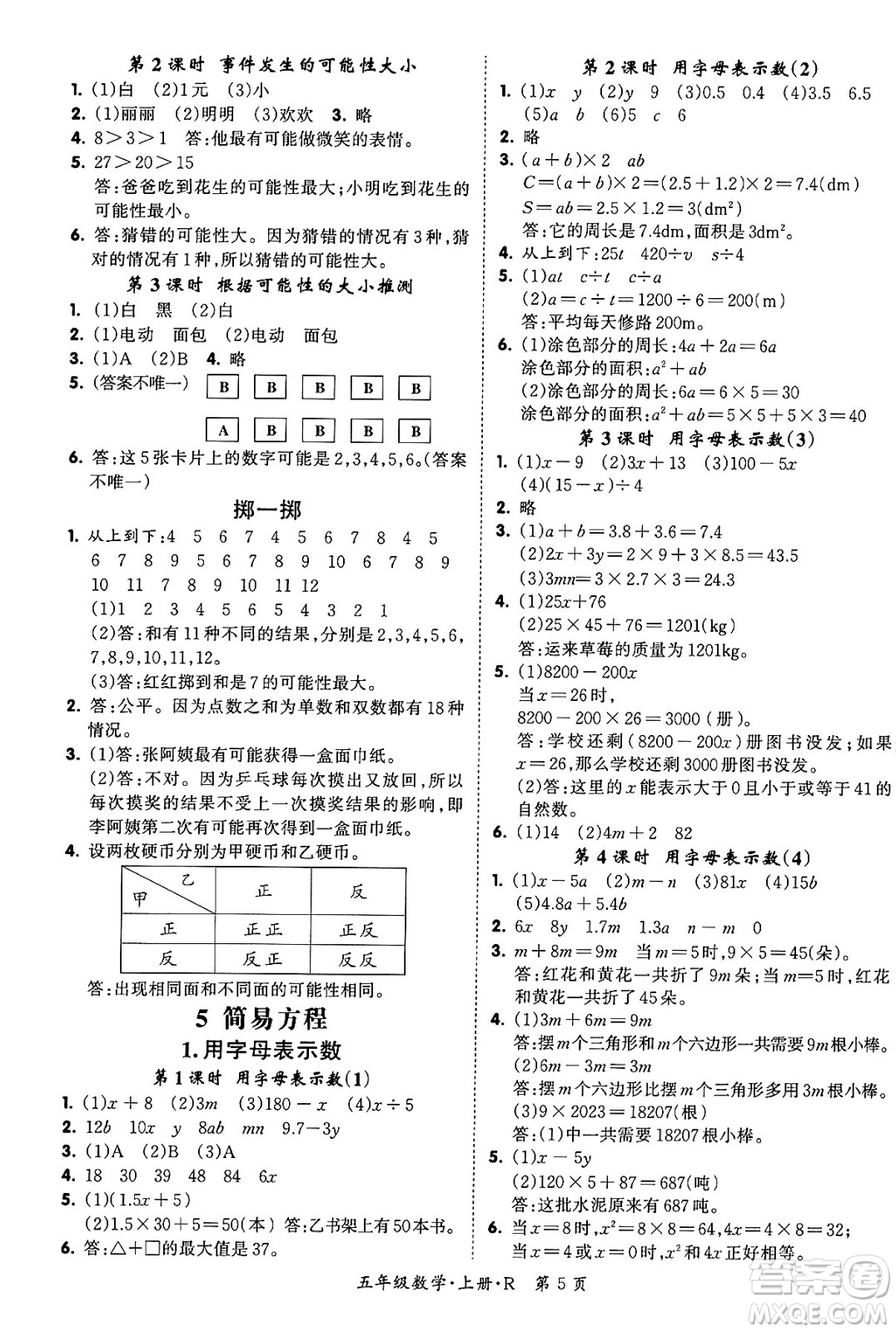 吉林教育出版社2023年秋啟航新課堂五年級(jí)數(shù)學(xué)上冊(cè)人教版答案