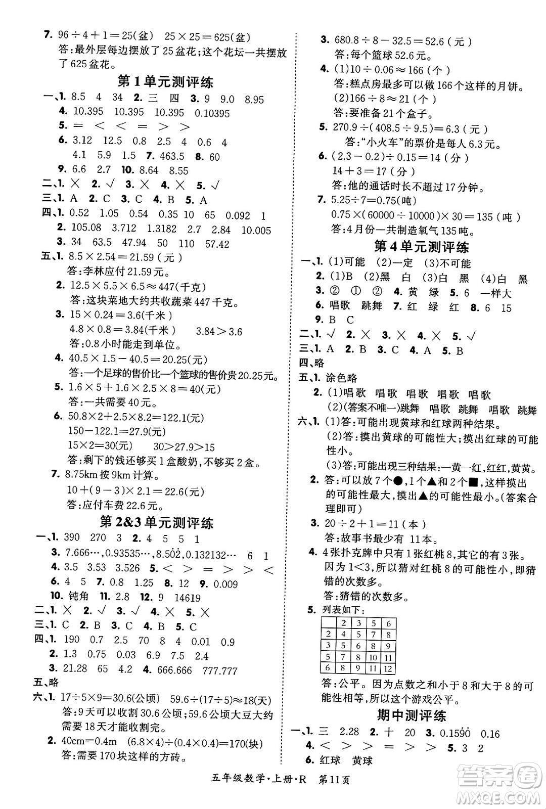 吉林教育出版社2023年秋啟航新課堂五年級(jí)數(shù)學(xué)上冊(cè)人教版答案