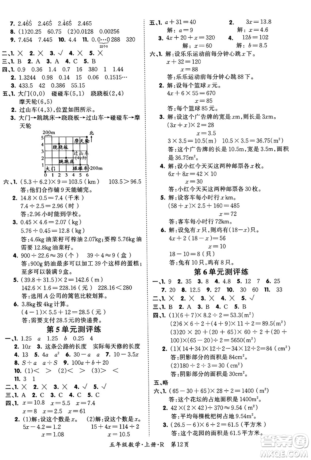 吉林教育出版社2023年秋啟航新課堂五年級(jí)數(shù)學(xué)上冊(cè)人教版答案