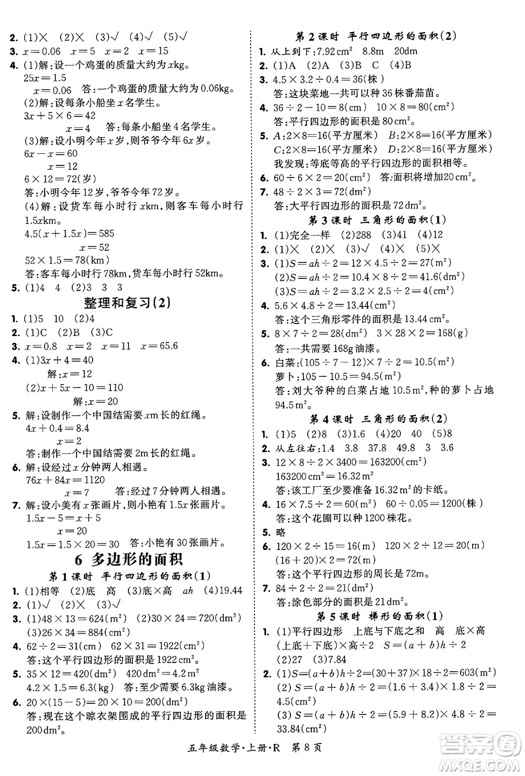 吉林教育出版社2023年秋啟航新課堂五年級(jí)數(shù)學(xué)上冊(cè)人教版答案