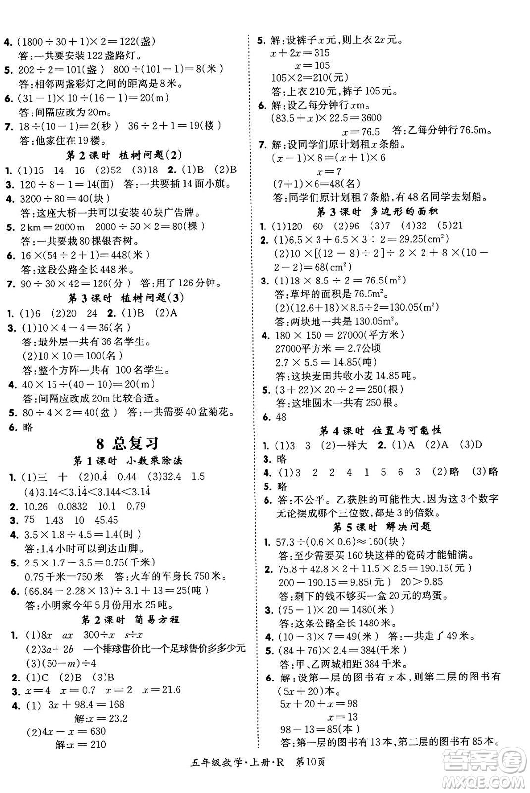 吉林教育出版社2023年秋啟航新課堂五年級(jí)數(shù)學(xué)上冊(cè)人教版答案