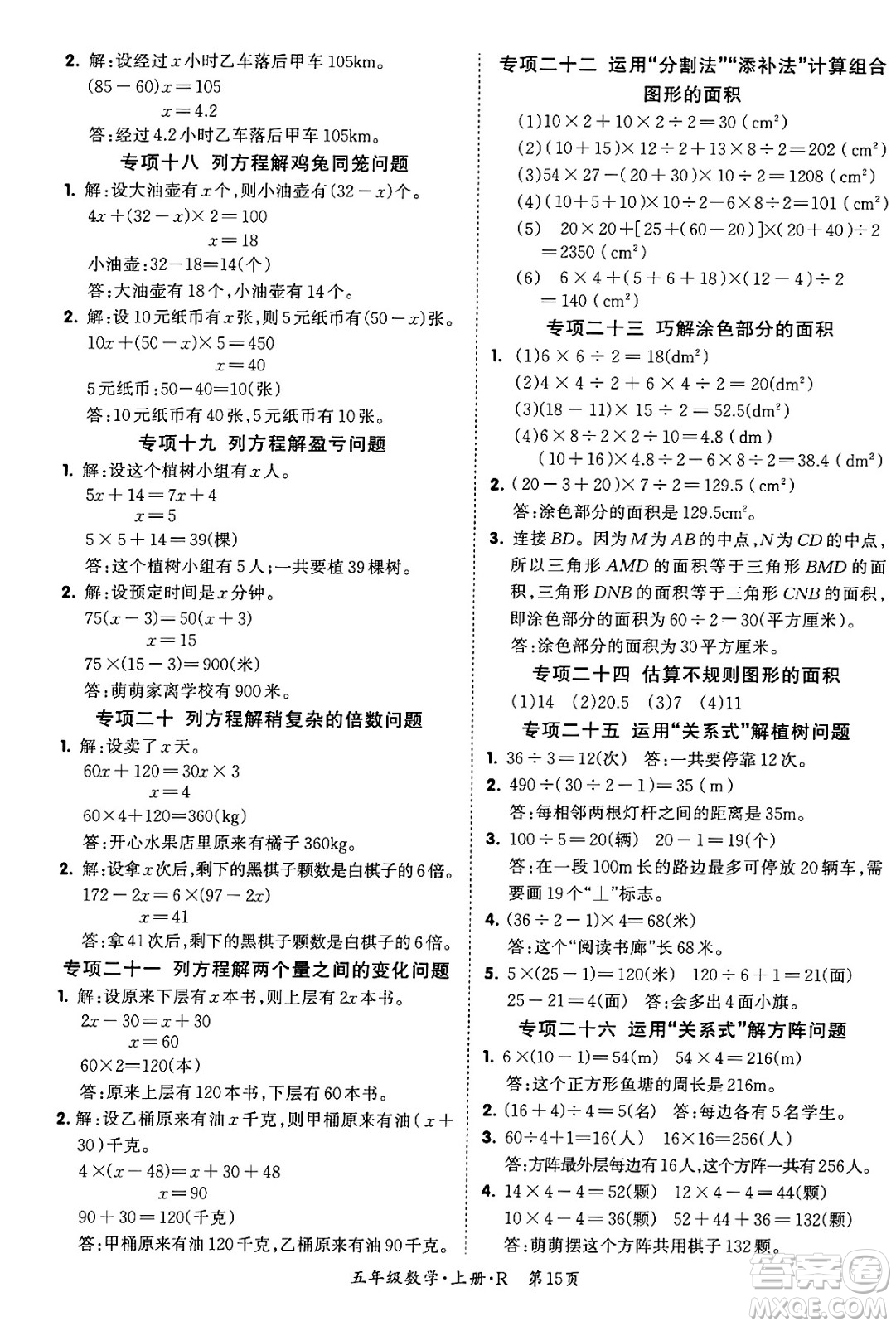 吉林教育出版社2023年秋啟航新課堂五年級(jí)數(shù)學(xué)上冊(cè)人教版答案