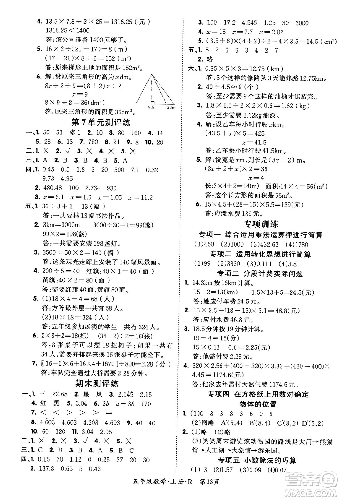 吉林教育出版社2023年秋啟航新課堂五年級(jí)數(shù)學(xué)上冊(cè)人教版答案