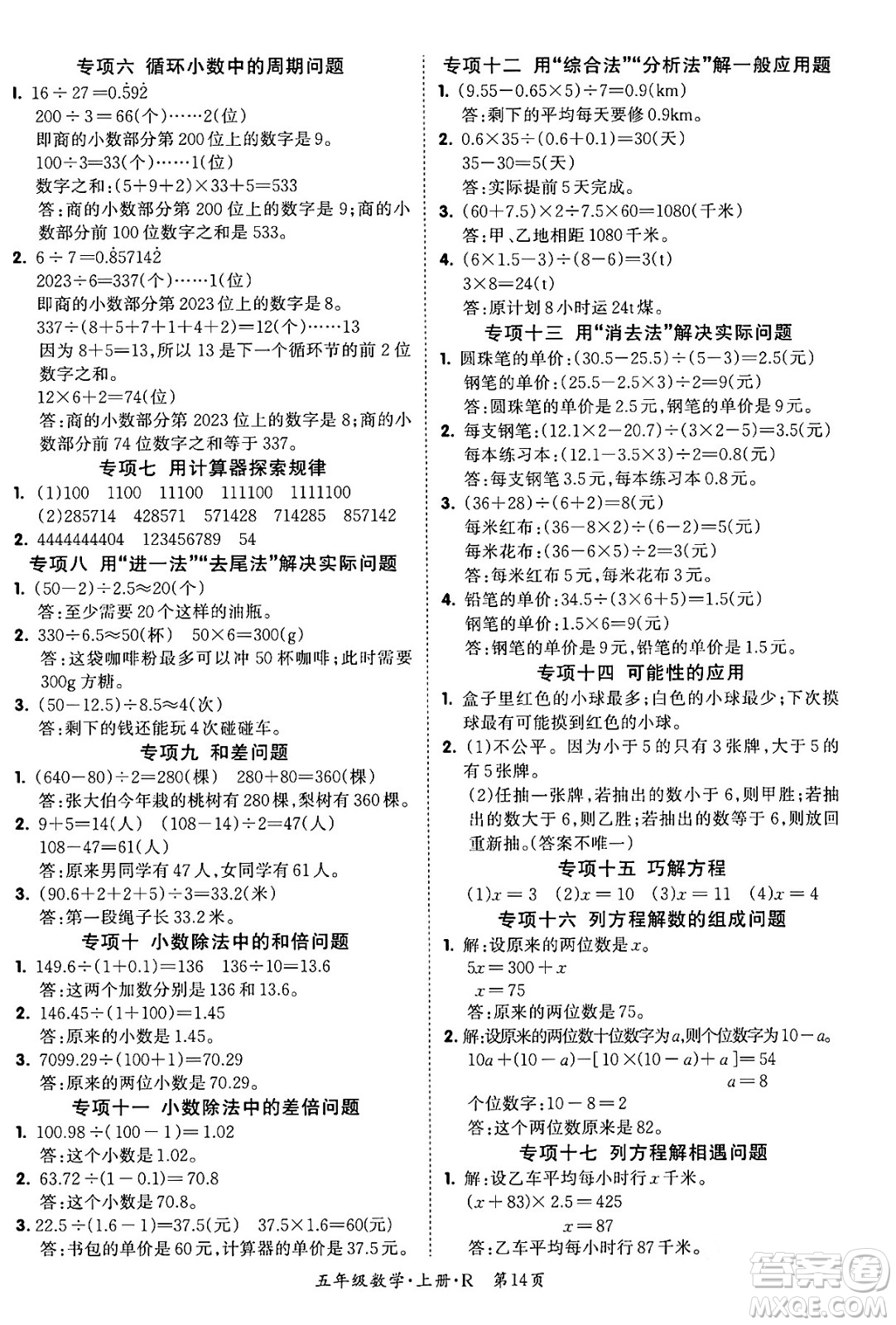 吉林教育出版社2023年秋啟航新課堂五年級(jí)數(shù)學(xué)上冊(cè)人教版答案