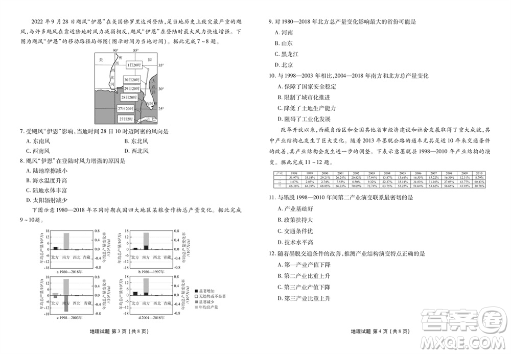 衡水金卷2024屆高三上學(xué)期12月大聯(lián)考地理試題參考答案