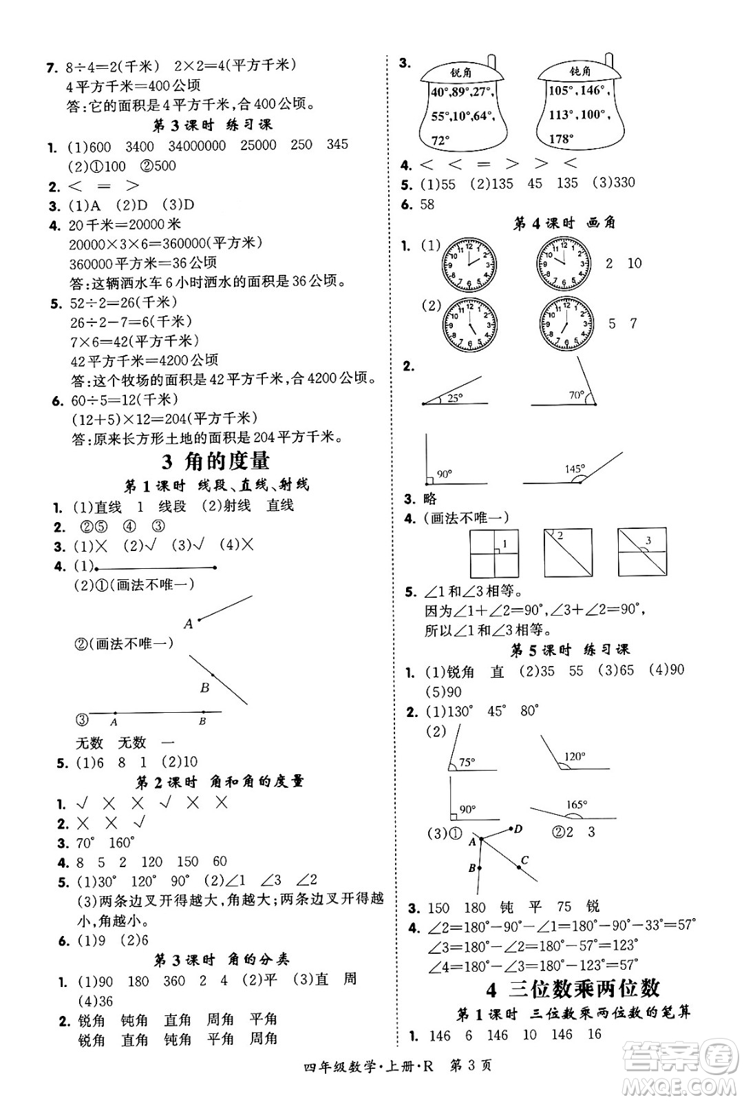 吉林教育出版社2023年秋啟航新課堂四年級(jí)數(shù)學(xué)上冊(cè)人教版答案