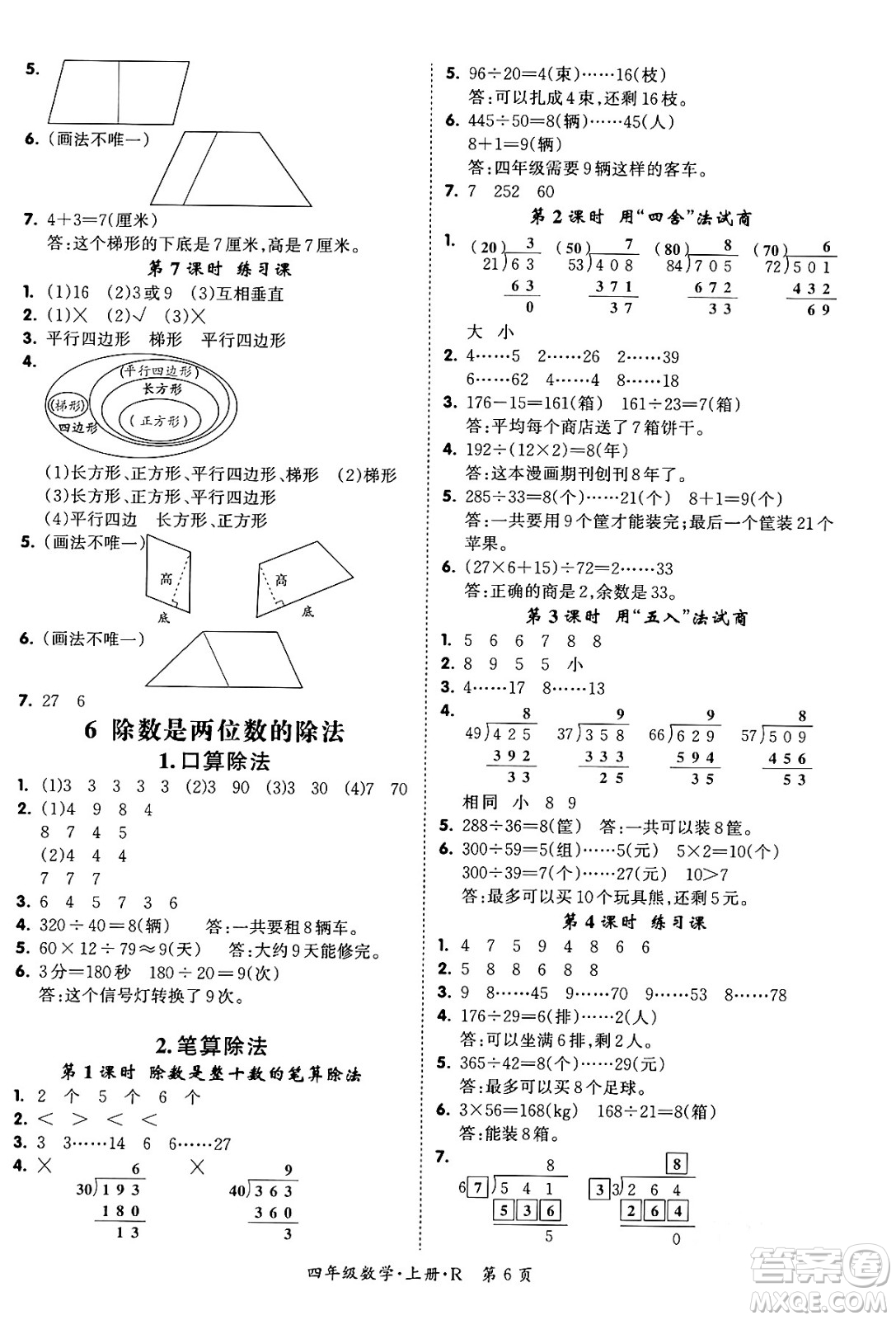 吉林教育出版社2023年秋啟航新課堂四年級(jí)數(shù)學(xué)上冊(cè)人教版答案