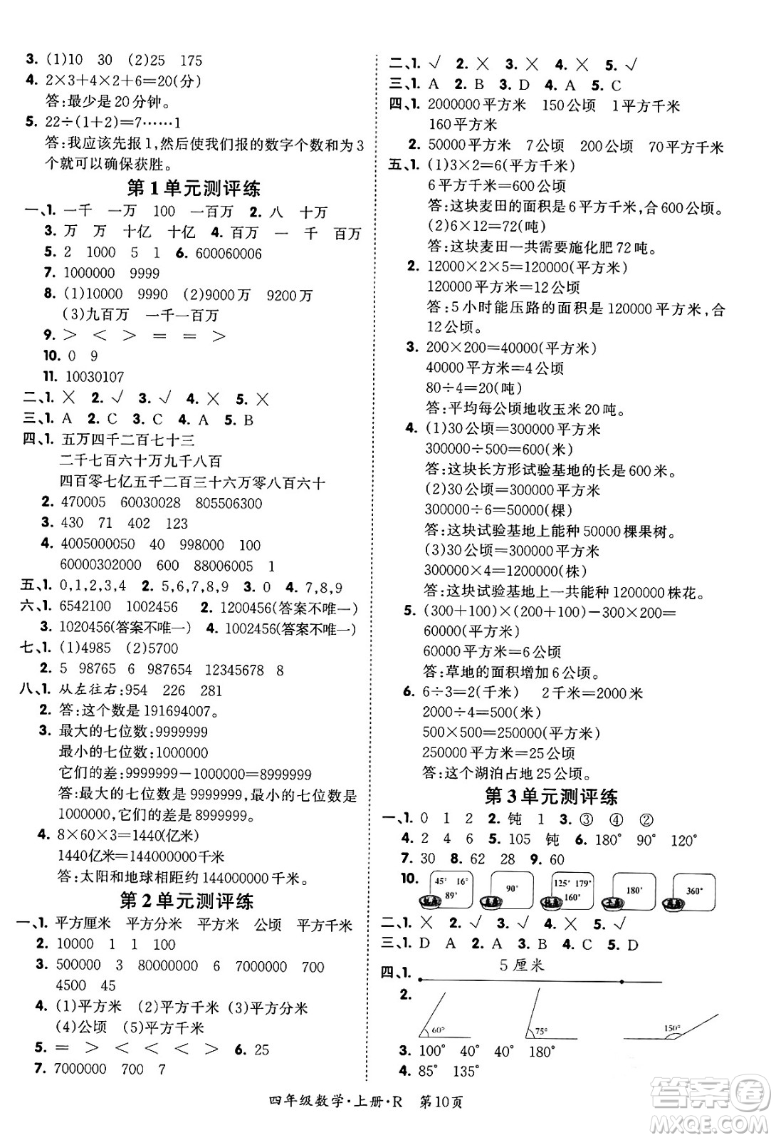 吉林教育出版社2023年秋啟航新課堂四年級(jí)數(shù)學(xué)上冊(cè)人教版答案