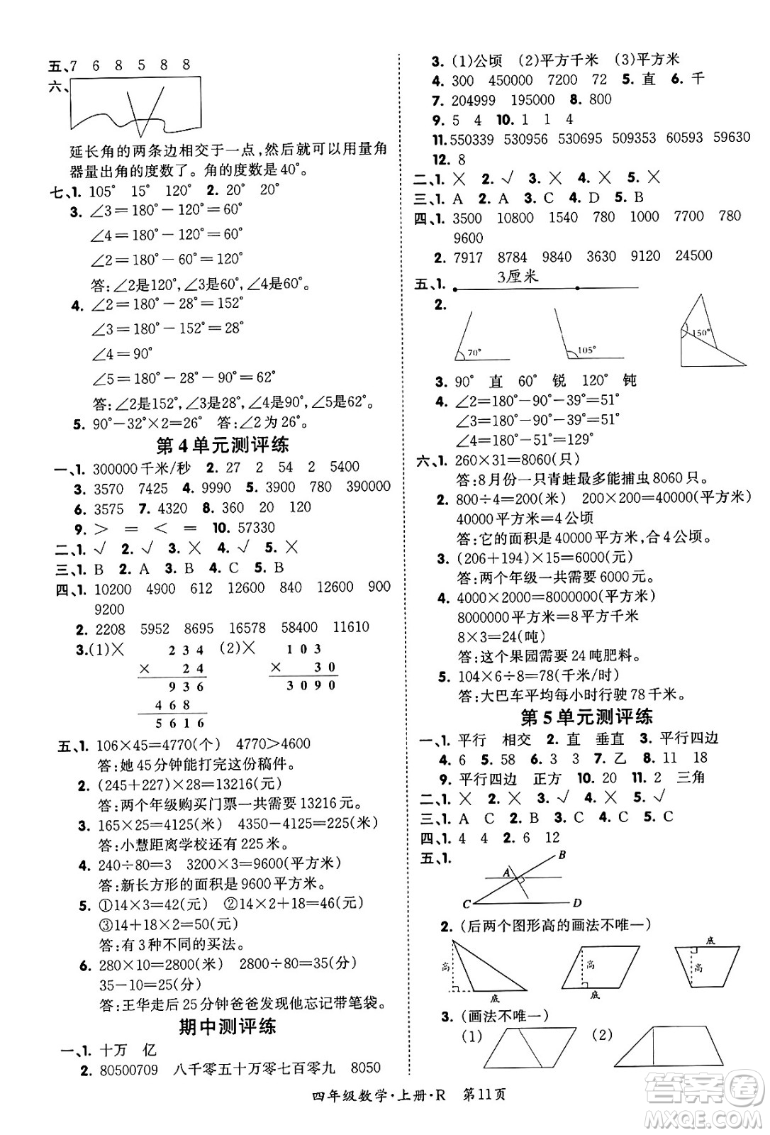 吉林教育出版社2023年秋啟航新課堂四年級(jí)數(shù)學(xué)上冊(cè)人教版答案