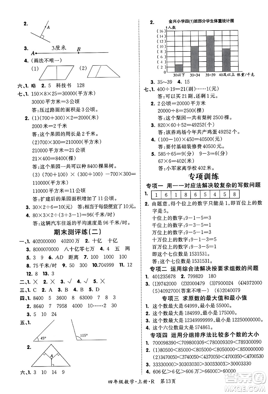 吉林教育出版社2023年秋啟航新課堂四年級(jí)數(shù)學(xué)上冊(cè)人教版答案