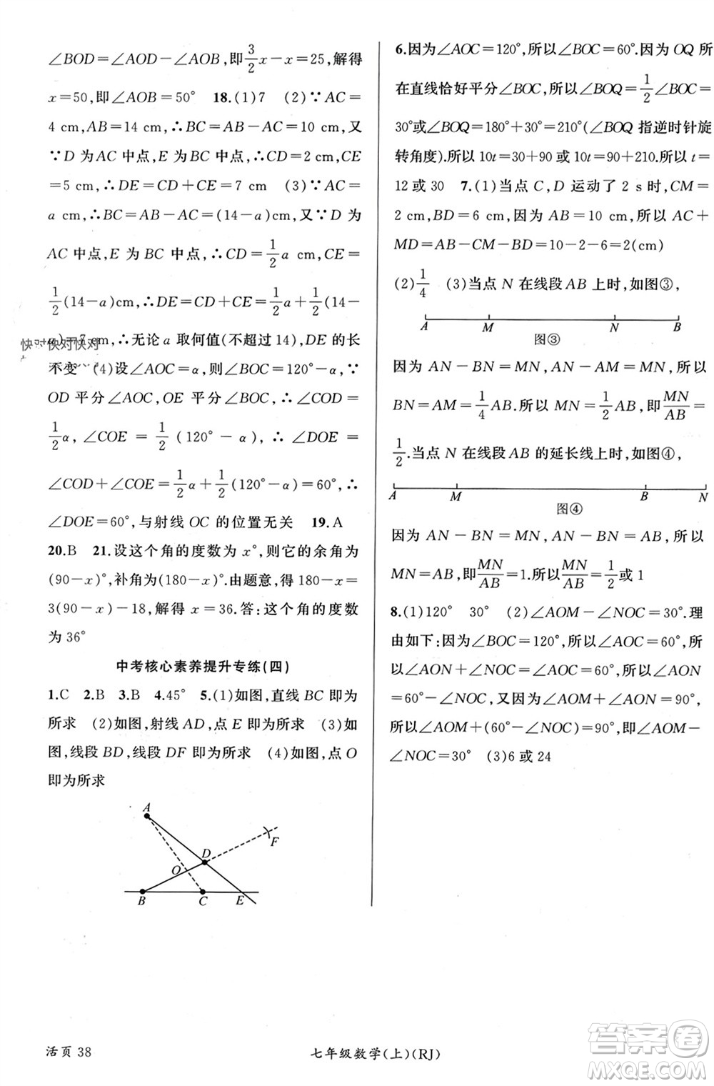 新疆青少年出版社2023年秋原創(chuàng)新課堂七年級數(shù)學(xué)上冊人教版貴州專版參考答案