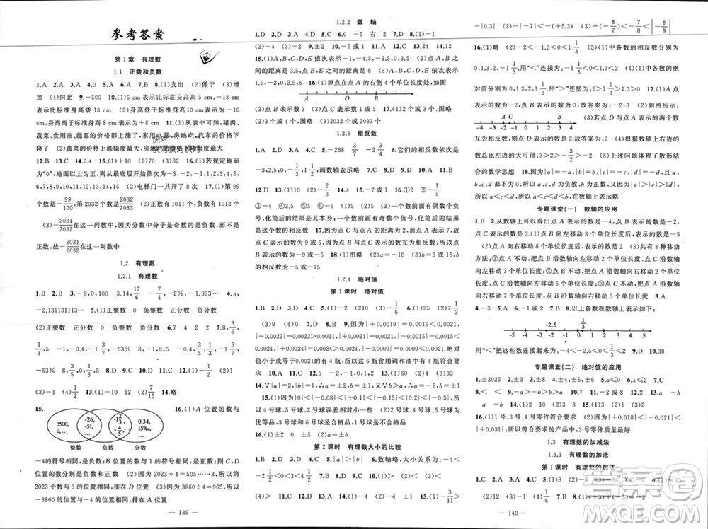 新疆青少年出版社2023年秋原創(chuàng)新課堂七年級數(shù)學(xué)上冊人教版貴州專版參考答案