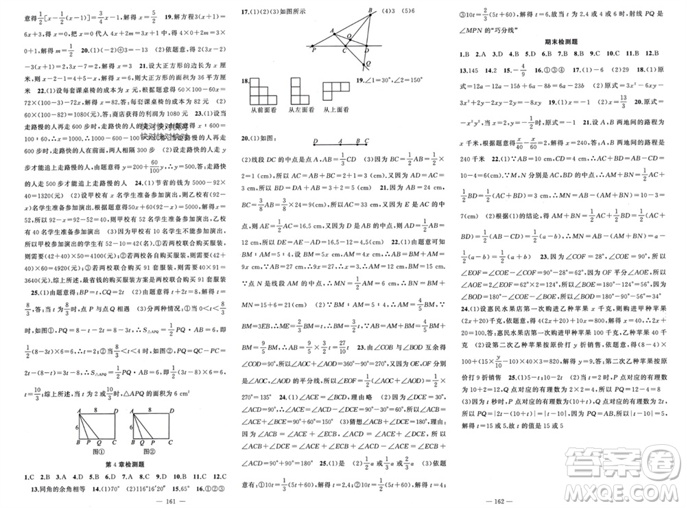 新疆青少年出版社2023年秋原創(chuàng)新課堂七年級數(shù)學(xué)上冊人教版貴州專版參考答案